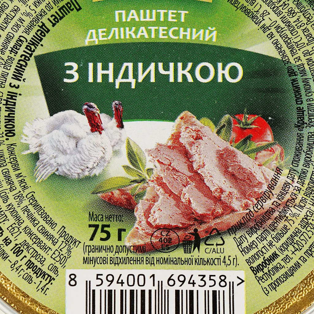 Паштет делікатесний Hame з індичкою 75 г (187770) - фото 2