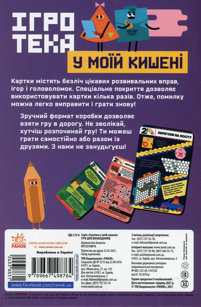Настільна гра Ранок СЧНВ Ігротека у моїй кишені. Ігри для винахідників (453883) - фото 6