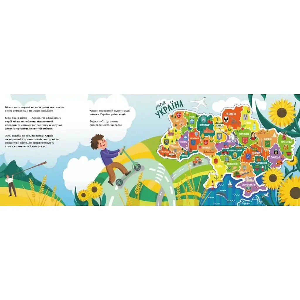Читай. Пізнавай. Привіт, я з України - Ольховська О.М. (520534) - фото 2