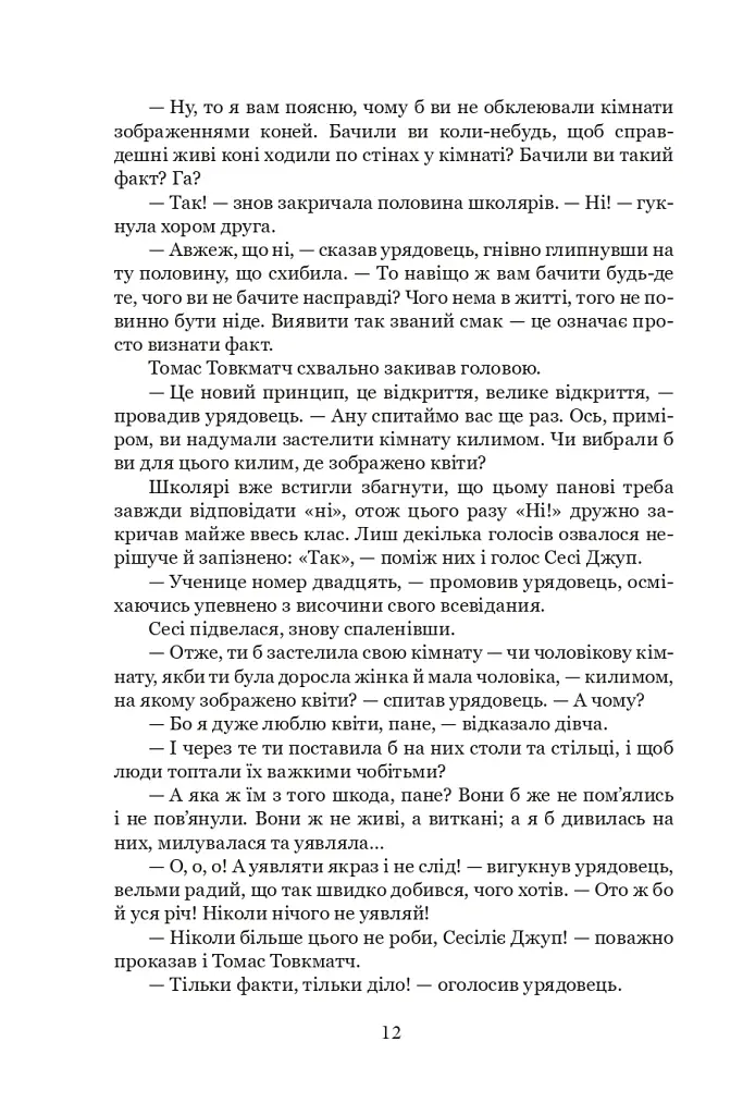 Тяжкі часи - Чарльз Діккенс - фото 8