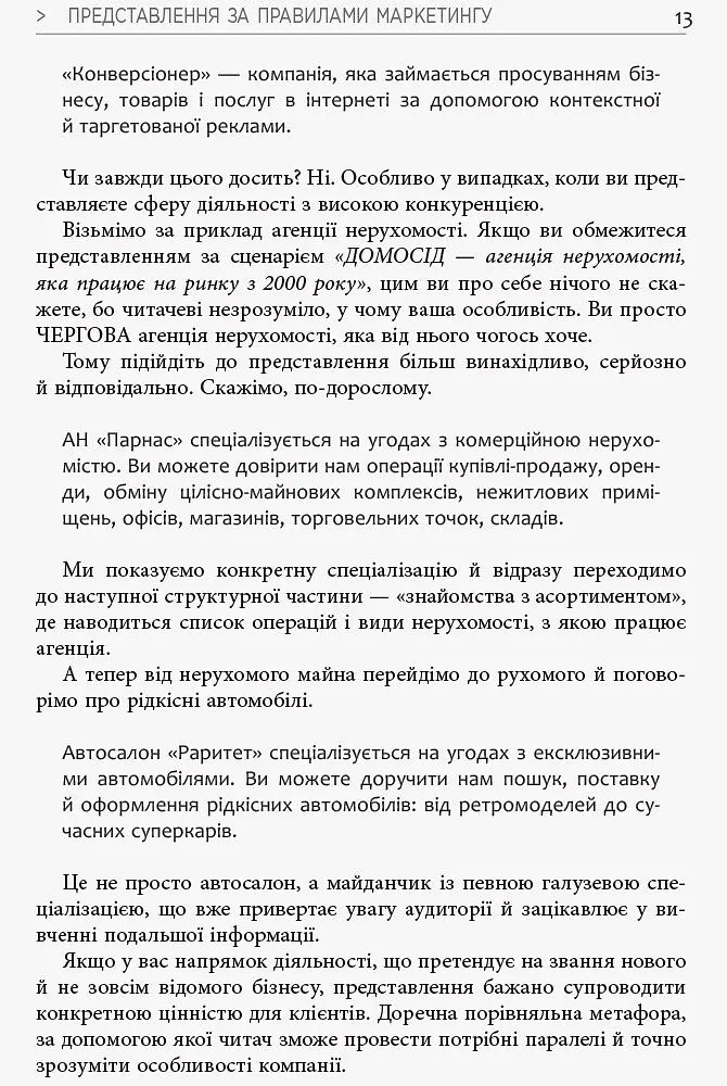 Як писати комерційну пропозицію - Денис Каплунов (ФБ722082У) - фото 10