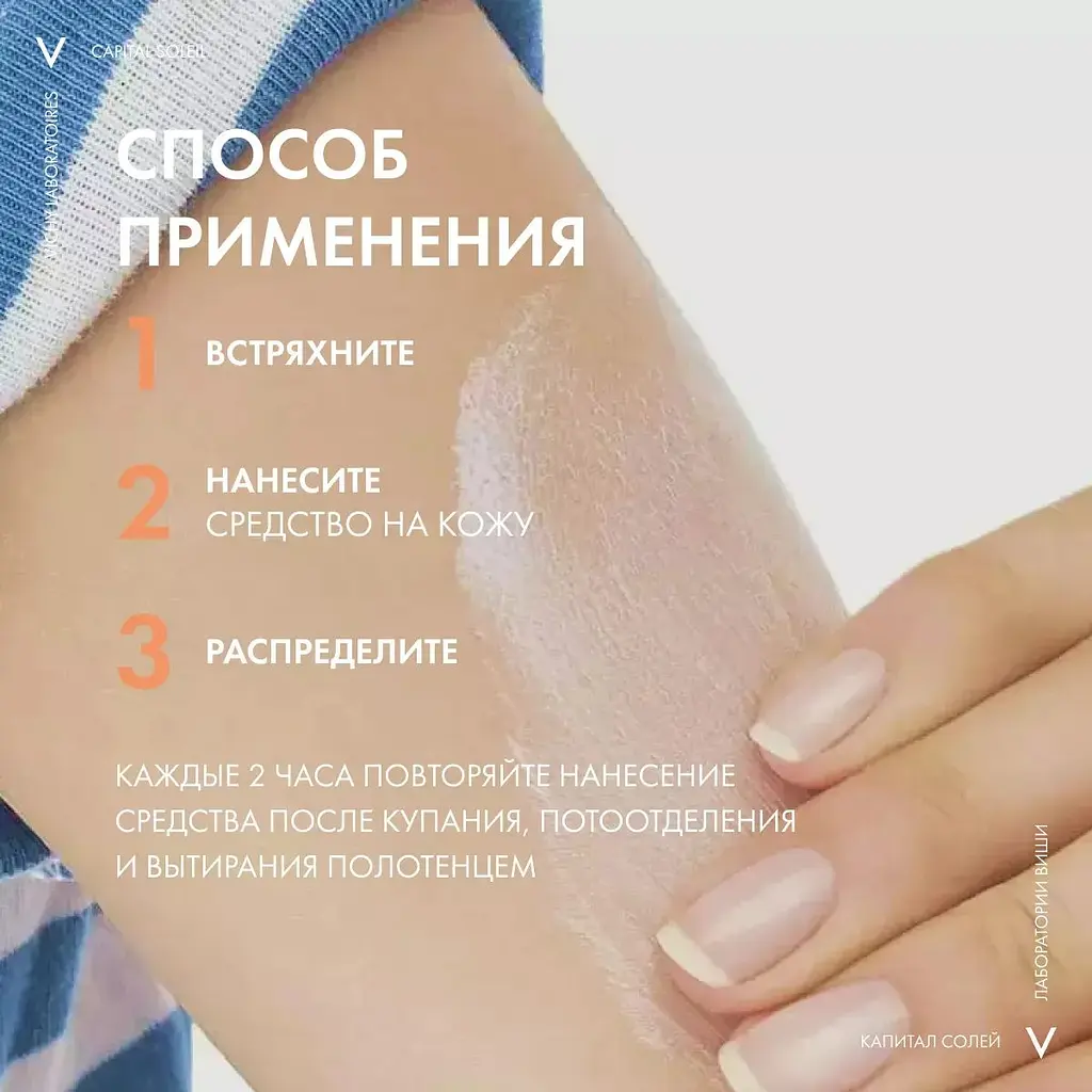 Сонцезахисний дитячий спрей Vichy Idеal Capital Soleil з технологією Анти-пісок SPF50+ 200 мл - фото 5