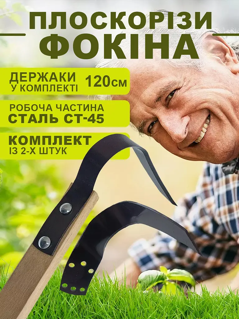 Комплект універсальних плоскорізів Фокіна сталь 65Г (набір з двох) з держаками 1.2 м, Господар 86537 - фото 2