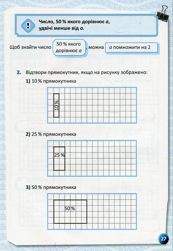 Я вивчаю відсотки - фото 10