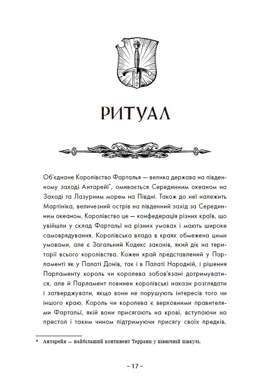 Вартові Кордонів і Меж. Посвята меча. Книга 1 - Гаель Алехо Грахілья - фото 15