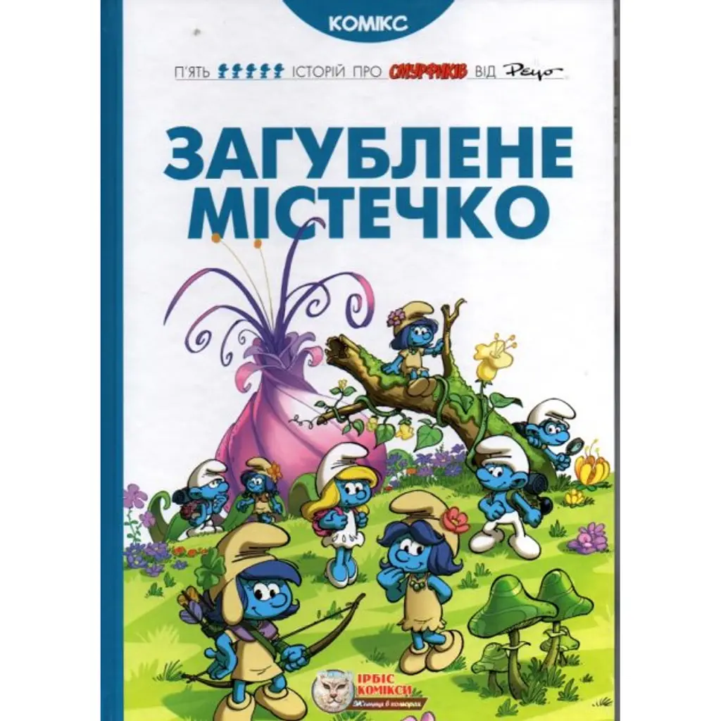 Загублене містечко - Пейо