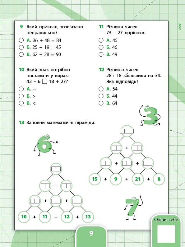 Усі види тестів. Математика. 2 клас - Юлія Сікора - фото 3