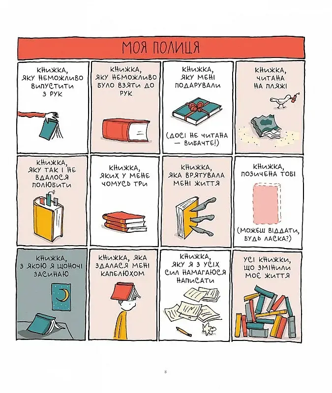 Зізнання книголюба - фото 4