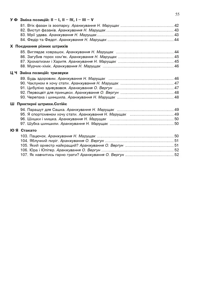 Музична абетка для маленьких скрипалів. 1-2 класи. Клавір - Наталія Плахцінська - фото 4
