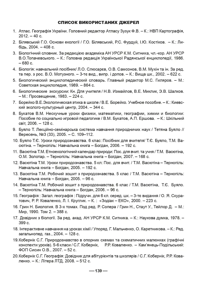 Робочий зошит з природознавства. 5 клас - Тетяна Васютіна - фото 10