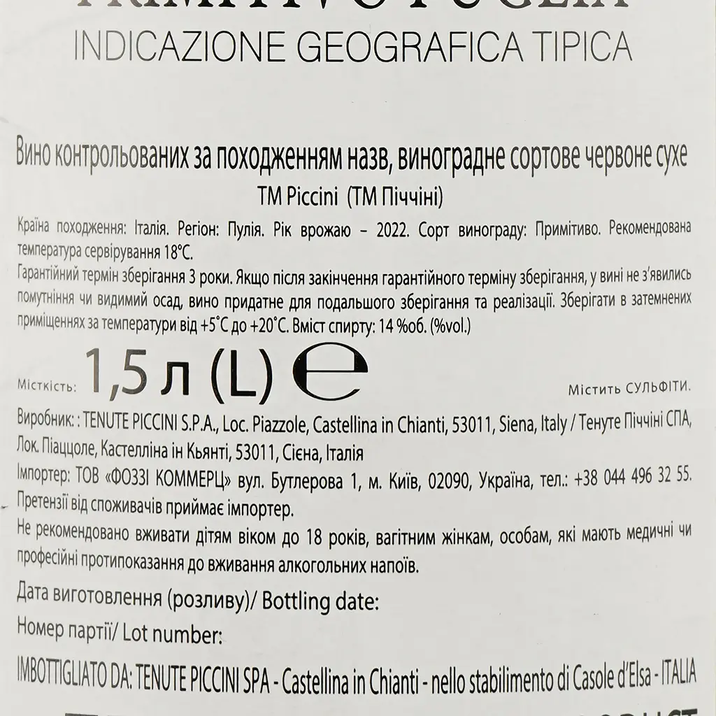 Вино Piccini Primitivo di Puglia красное сухое 1.5 л - фото 3