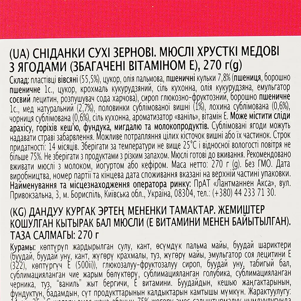 Мюслі медові АХА Granola Ягідні 270 г (401878) - фото 3