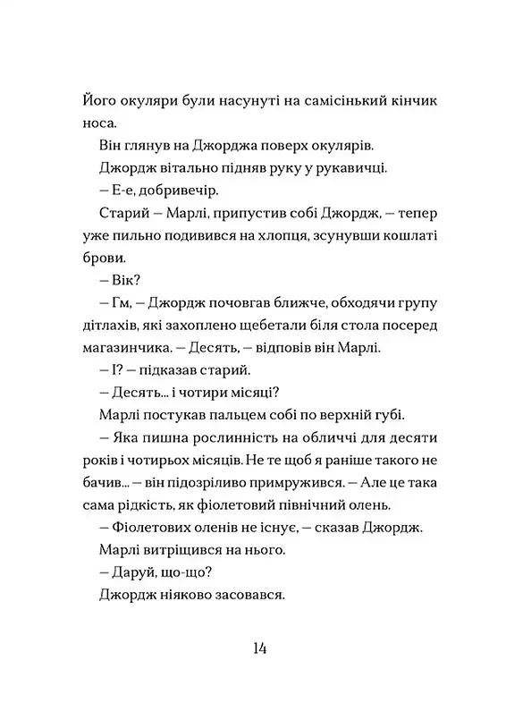 Диво на вулиці Ебенезера - фото 8