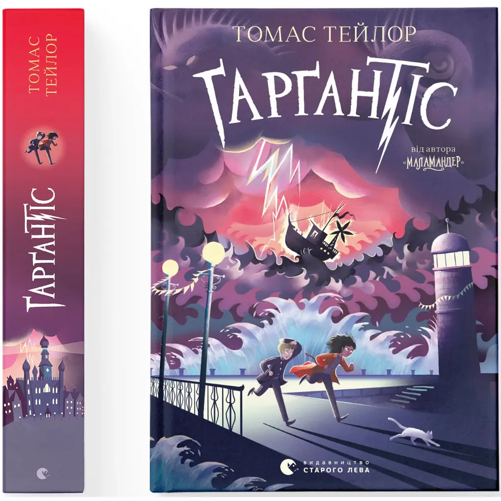 Книга Ґарґантіс. Легенди Морського Аду. Книга 2 - Томас Тейлор Видавництво Старого Лева (9786176799351) - фото 3