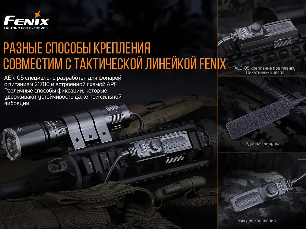Виносна тактична кнопка Fenix AER-05 - фото 9