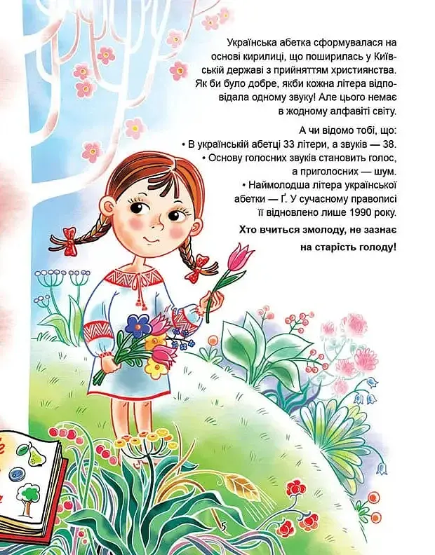 Українська абетка - фото 8