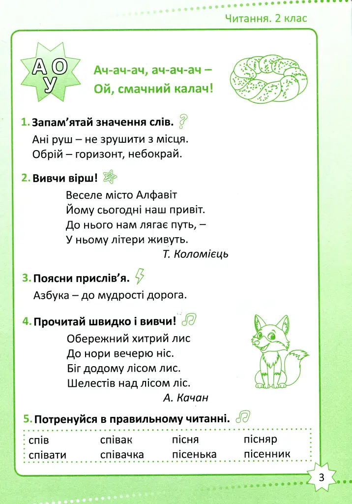 Репетитор. Читання. 2 клас - фото 3