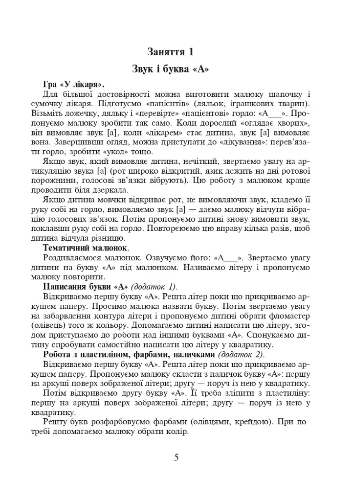 Перші слова. Методичні рекомендації. Частина 1 - Наталія Козак - фото 2