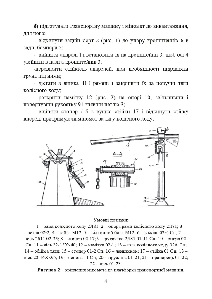 Підготувати гармату (міномет) до стрільби та маршу (навідник гармати (міномету) - - фото 3