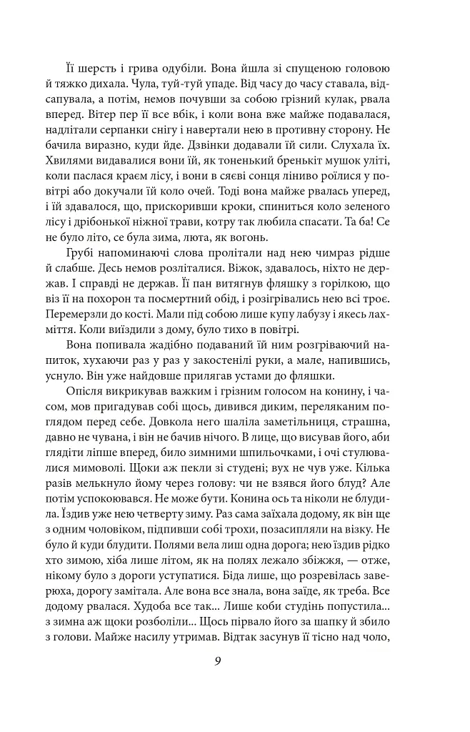 Мої лілії. Новели, оповідання, поезії в прозі - фото 10