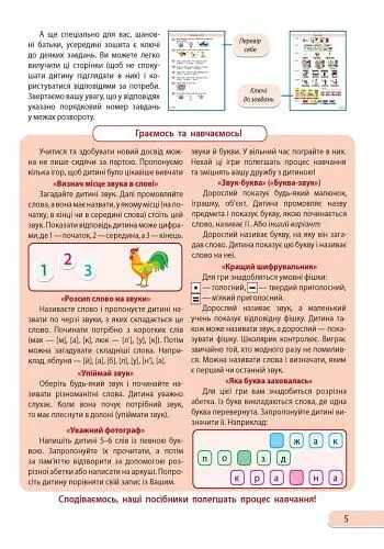 АРТшкола. Пишу грамотно. Українська мова. Частина 1. 1 клас - Ольга Муренець - фото 5
