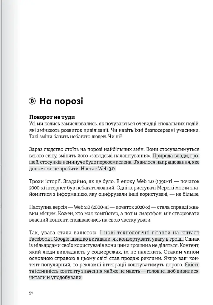 Криптовалюта і блокчейн. Збірник самарі + аудіокнижка - - фото 17