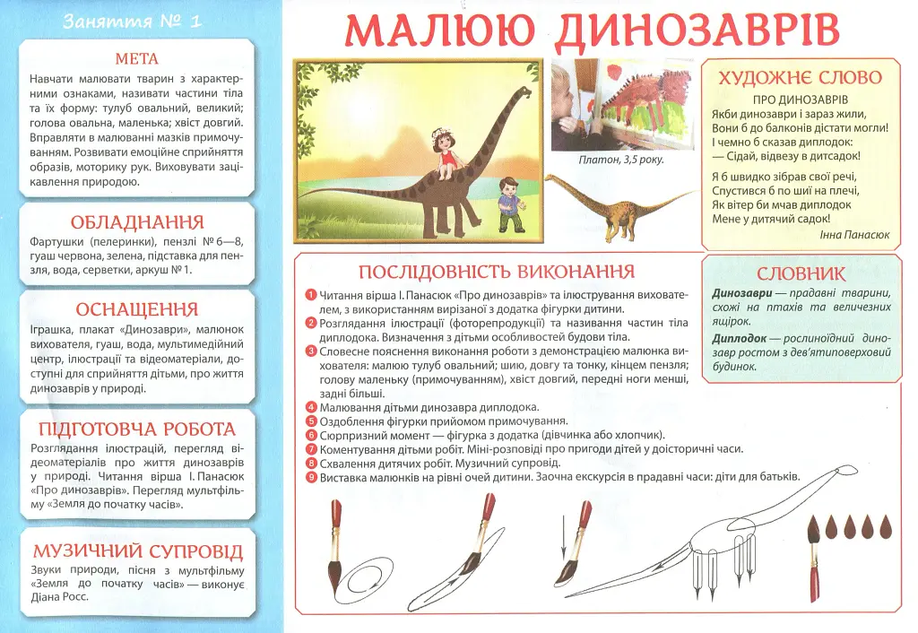 Творчість у дитячому садку. 4-5 років. Частина 2 - фото 2