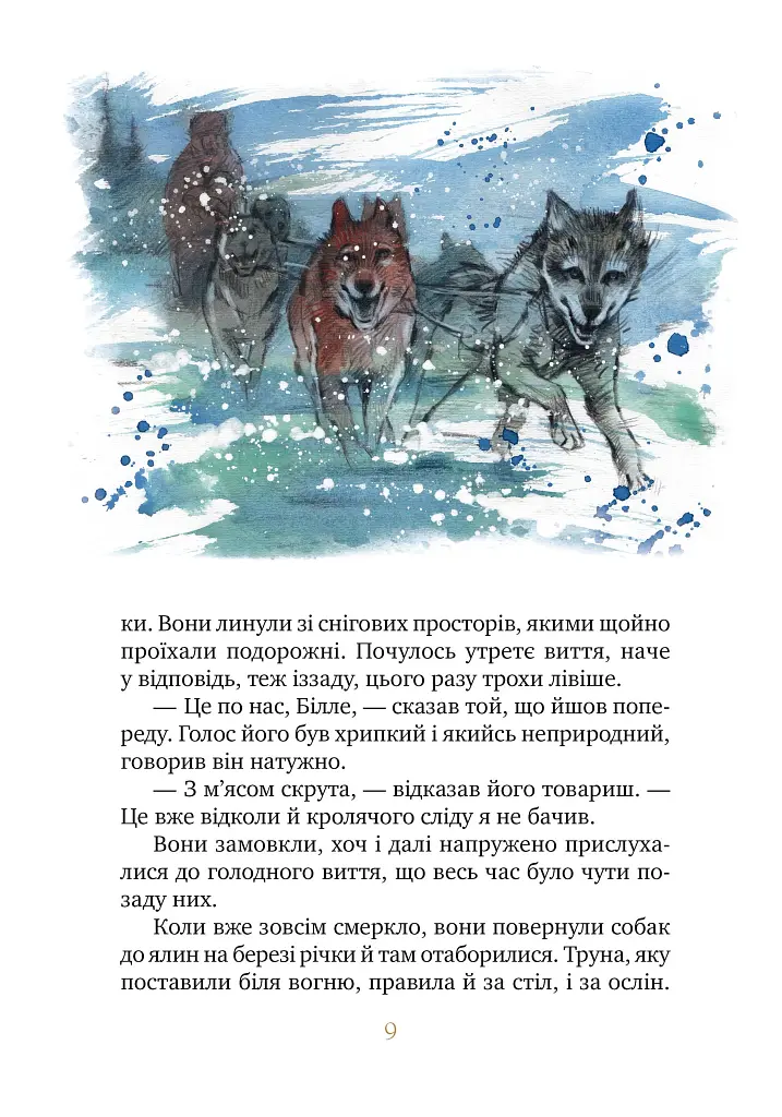 Біле ікло - фото 6