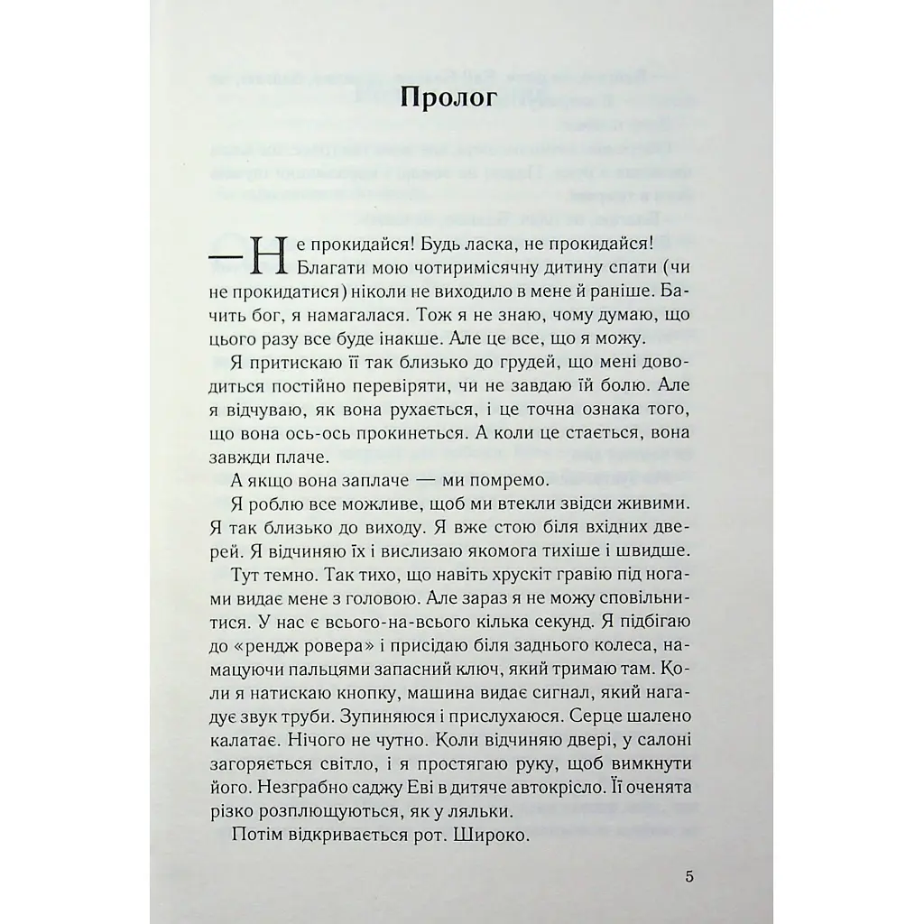 Книга Не дозволяй їй залишатися - Нікола Сандерс КСД (9786171518919) - фото 5