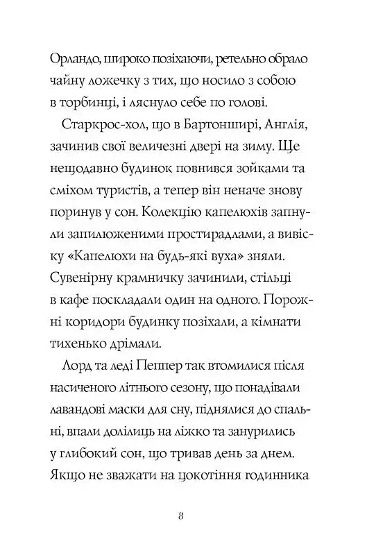 Гав'яз Пеппер — пес-привид. Місяцівна. Книга 3 - фото 5