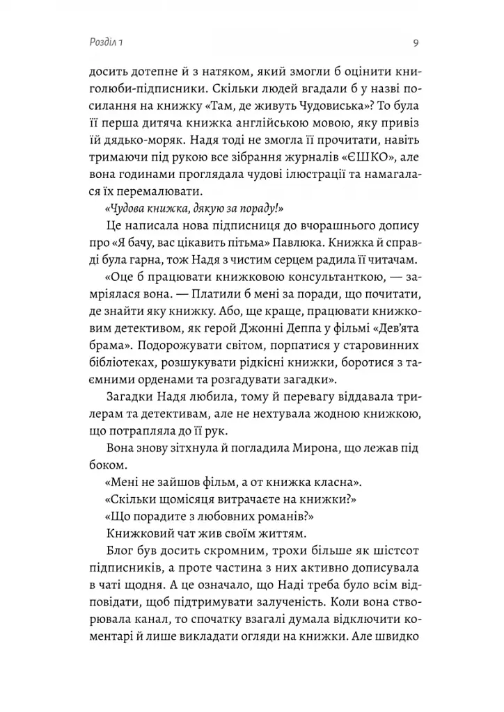 Там, де живуть книжки - фото 4