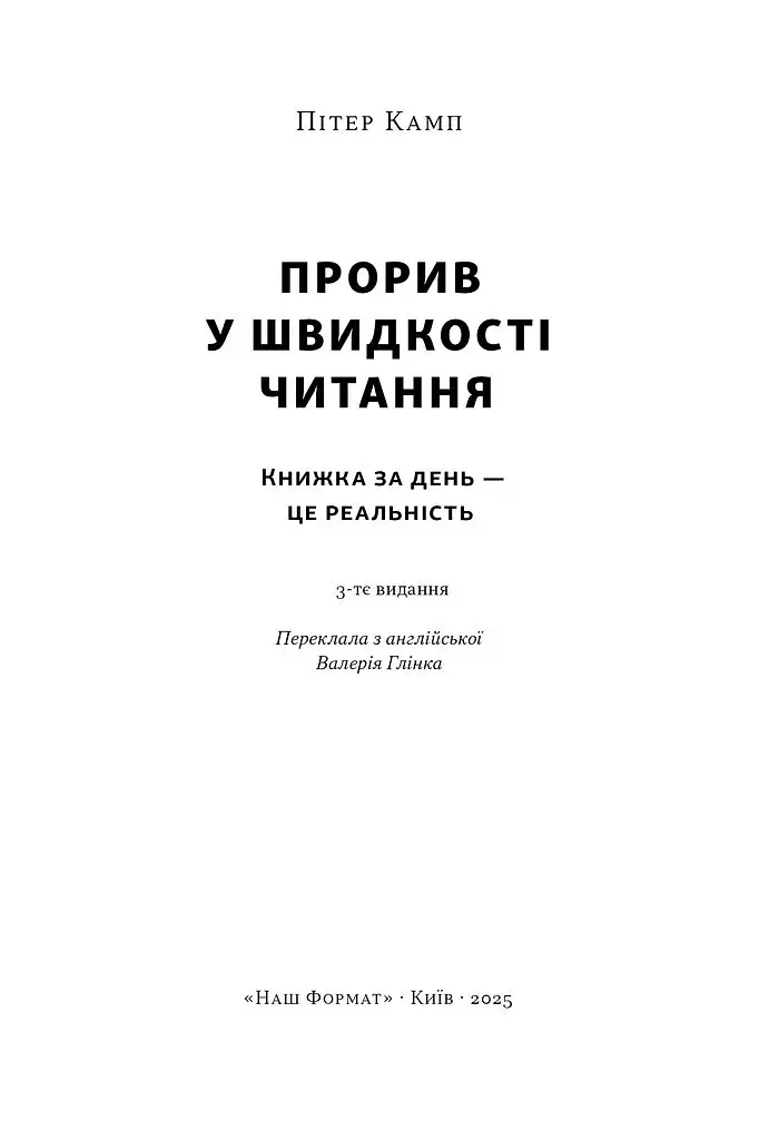 Прорив у швидкості читання - фото 2
