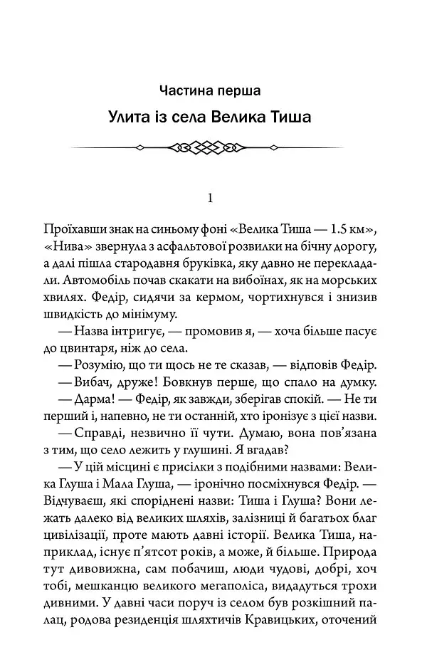 Чорне весілля - фото 8