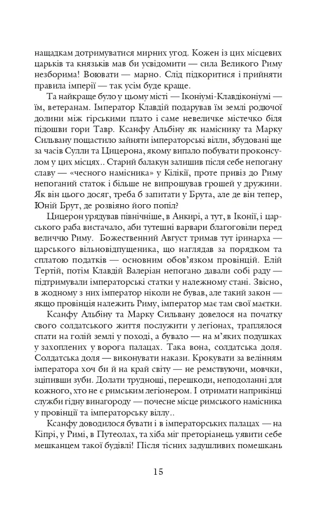 Благословен, хто йде. Кн. 1 - Леся Романчук - фото 14