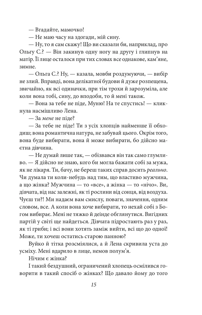 Царівна - фото 17