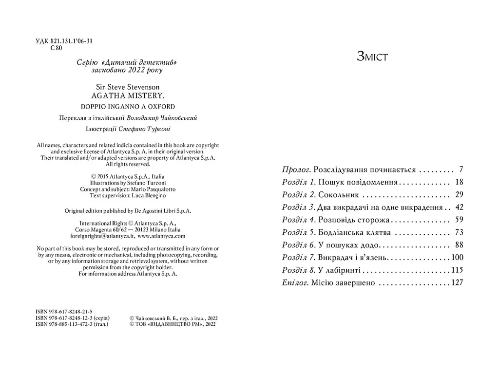 Агата Містері. Подвійний шантаж в Оксфорді. Книга 22 - фото 3