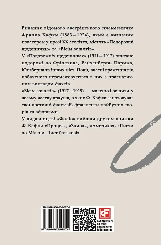 Подорожні щоденники. Вісім зошитів - фото 2