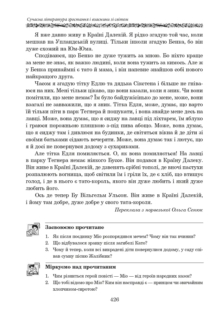 Мировая литература. 6 класс. Пособие-хрестоматия - фото 9