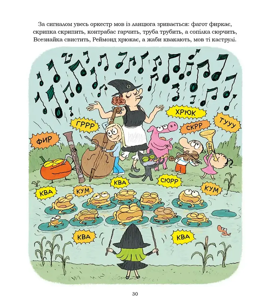 Жартуй як відьмочка! Зук. Книга 14 - Серж Блок - фото 6