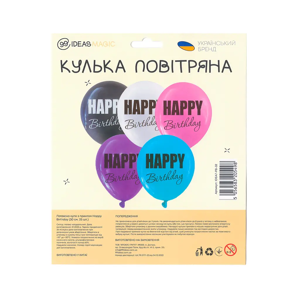 Кулька повітряна латексна з принтом 30 см (25) Happy Birthday, IDEA7-PB-32 - фото 2