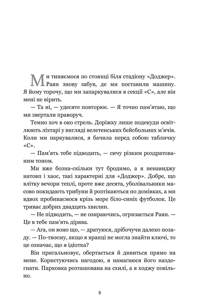 Життя після «Так». Limited edition - Тейлор Дженкінс Рід - фото 3