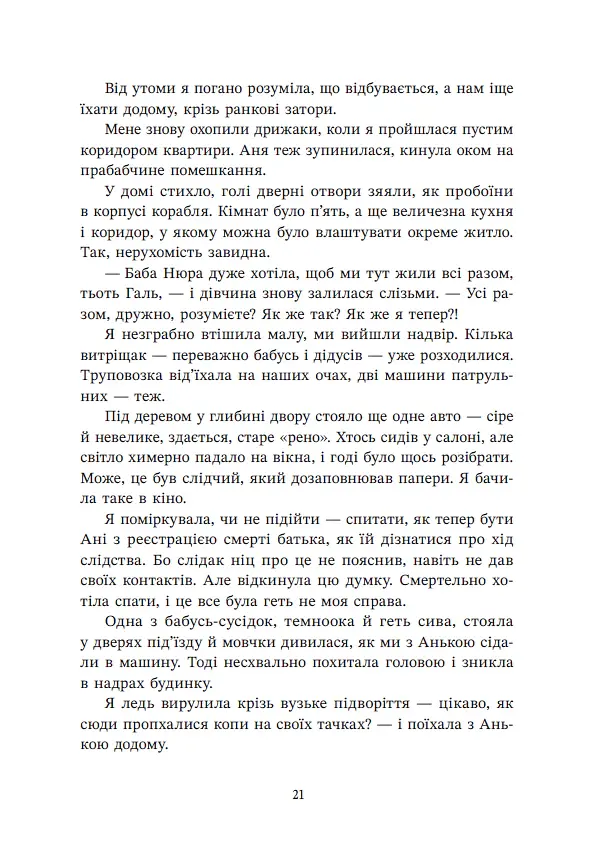 Навпакиїв. Відділ 32. Служба магбезпеки - Катерина Пекур - фото 13