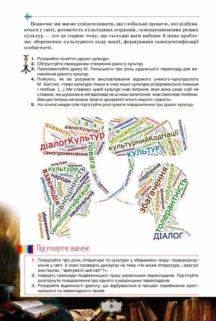 Зарубіжна література 11 клас. Рівень стандарту - Олена Ісаєва - фото 4