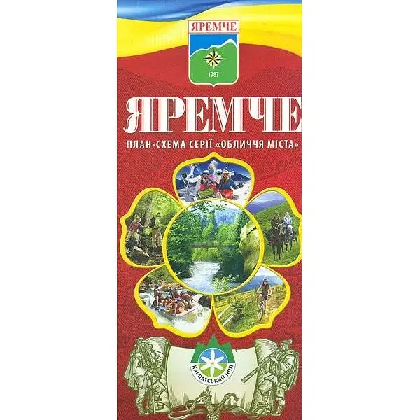 Яремче