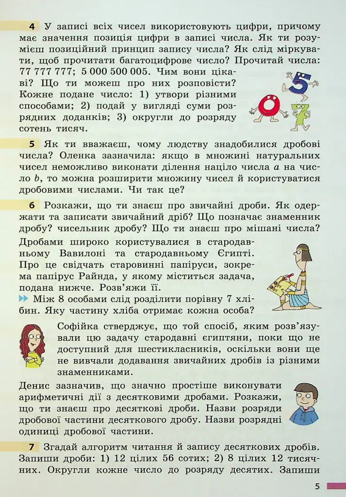 Математика. 6 клас. Підручник - Світлана Скворцова - фото 3