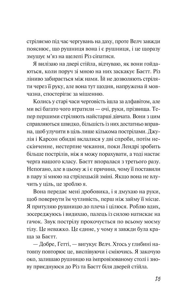 Дикі дівчата - фото 19