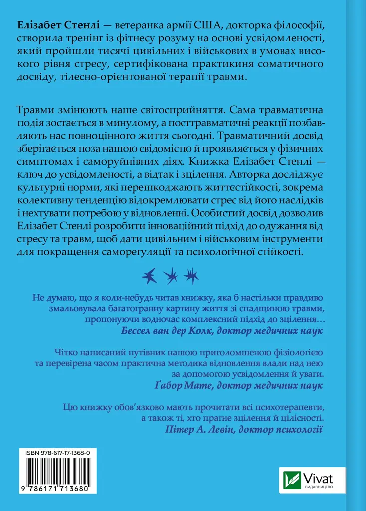 Вікно толерантності: розширити, щоб процвітати попри стрес і відновитися після травми - Елізабет Стенлі - фото 2