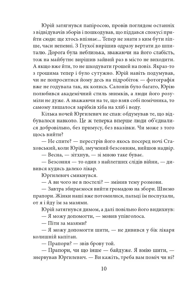 Пташка на долоні - фото 11