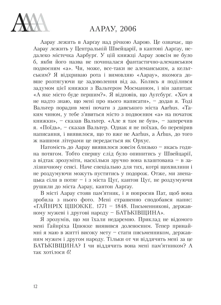 Лексикон інтимних міст - фото 11