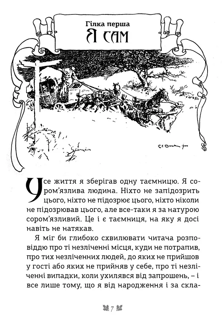 Книга Гостролист - Чарльз Дікенс (переклад Надії Марчук) (Апріорі) - фото 3